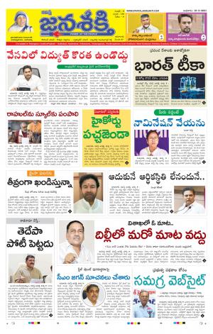 10-03-2021_నమస్తే జనశక్తి తెలుగు దిన పత్రిక- తెలంగాణ