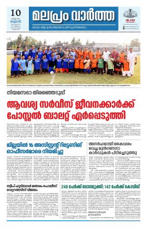 Malapram vaartha 10- 03- 2021