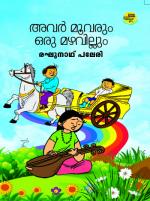 Avar moovarum oru mazhavillum