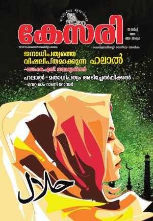 Kesari Weekly -12 March 2021