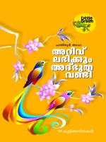 Arivu Labikkum Atbudhavandi