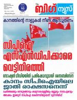 Kalakaumudi Big News - Kozhikode