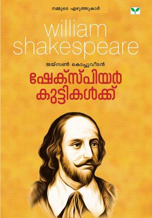 Shakespeare Kuttikalku