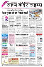 Sandhya Border Times, Sri Ganganagar