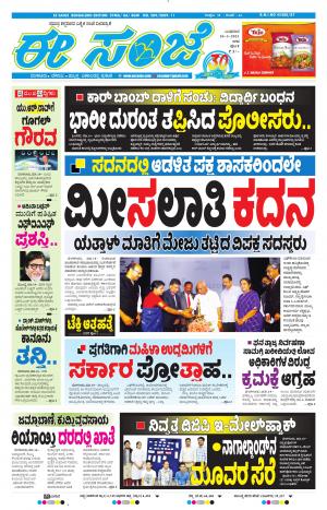 EESANJE-Bangalore (10-03-2021)