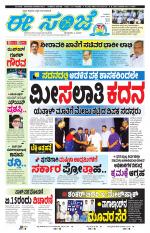 eESANJE :  Hubli -Dharwad 