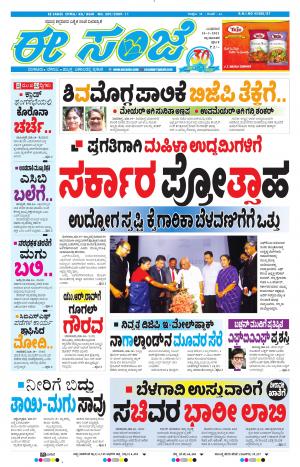 EESANJE-Tumakuru / Mysuru (10-03-2021)
