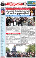 விடுதலை - viduthalai