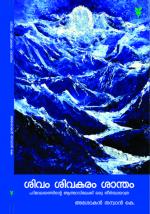 Sivam sivakaram shantham 