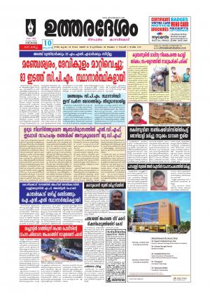 UTHARADESAM 
