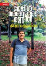 Mapplemarangalude Mannil