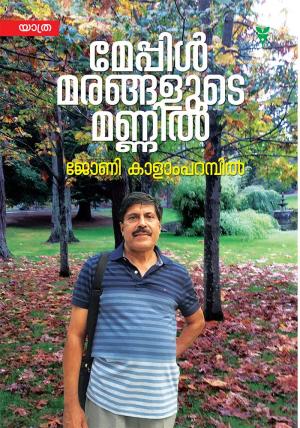 Mapplemarangalude Mannil