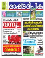Rashtradeepika Kozhikode