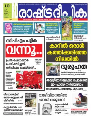 kottayam10-03-2021