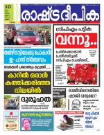 Rashtradeepika Palakkad