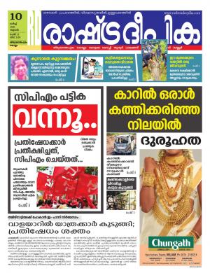 kollam10-03-2021