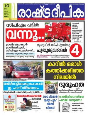thrissur10-03-2021