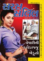 Saras Salil Gujarati