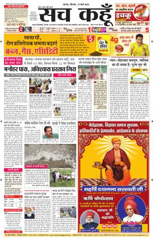 11 March 2021 Punjab