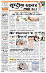 rashtriyakhabar hamari nazar Agra edition