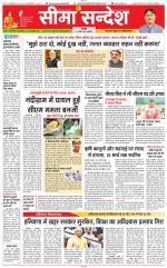 Jaipur Seema Sandesh 