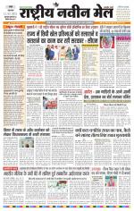 RASTRIYA NAVEEN MAIL RANCHI EDITION