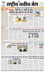 RASTRIYA NAVEEN MAIL DALTONGANJ EDITION