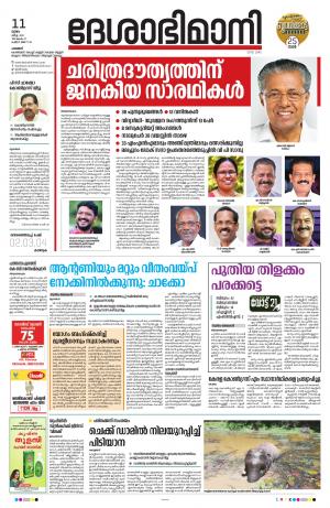 Palakkad, 11th March 2021