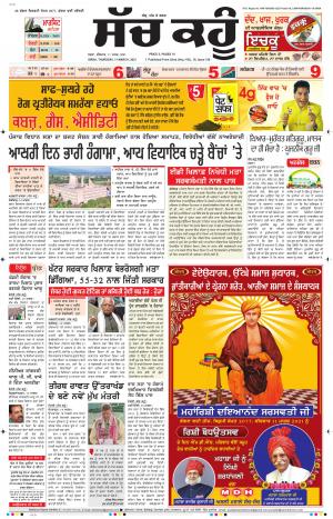 11 March 2021 Punjabi