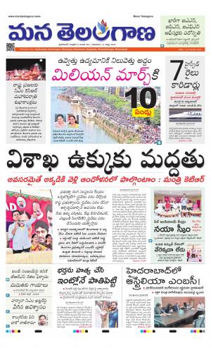 Mana Telangana City Main