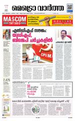 Metrovaartha - Ernakulam