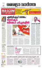 Metrovaartha - Thiruvananthapuram