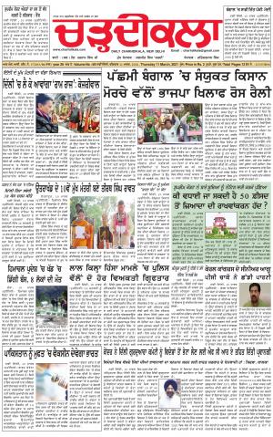 charhdikala delhi 11-03-2021