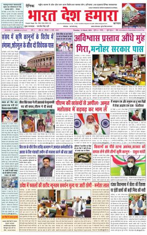 bharatdeshhamara haryana 11-03-2021