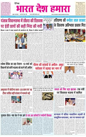 bharatdeshhamara punjab 11-03-2021