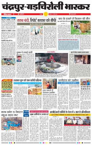 चन्द्रपुर