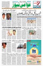 AAWAMI NEWS PATNA