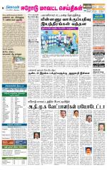 Erode-Coimbatore Supplement