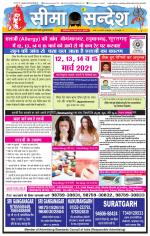 Ganganagar Seema Sandesh 