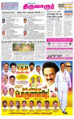 Thiruvarur-Trichy Supplement