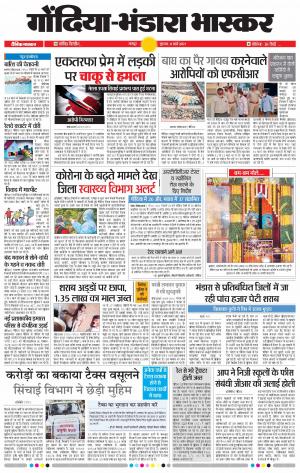 गोंदिया