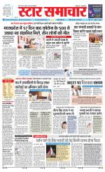 Star Samachar Sidhi