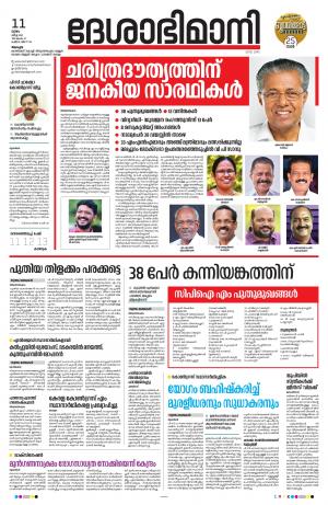 Alappuzha, 11th March 2021