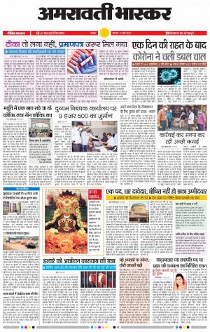 अमरावती