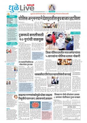 dhule-nandurbar live