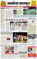 अकोला भास्कर 