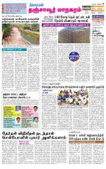 Thanjavur-Trichy Supplement