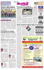 Karur-Trichy Supplement