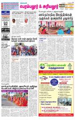 Perambalur-Trichy Supplement