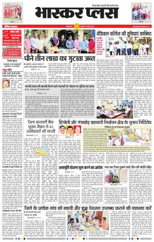 औरंगाबाद भास्कर प्लस